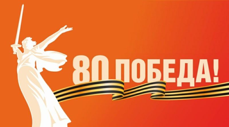 День Победы.