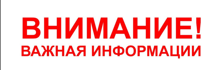 Внимание!.