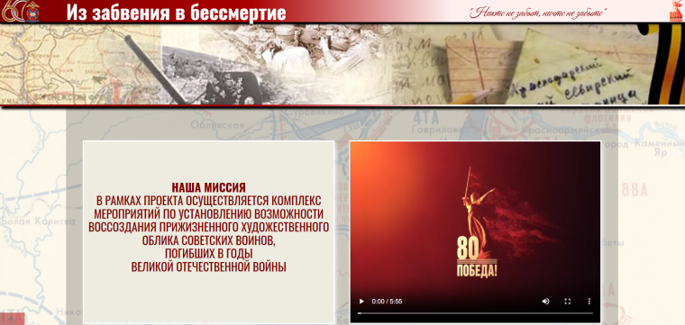Внимание! Проект «Из забвения в бессмертие».