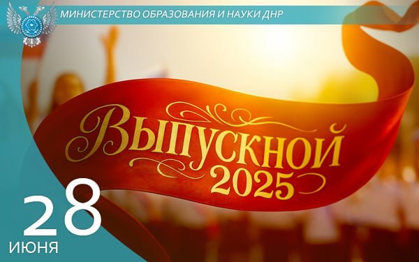 Удачи тебе, выпускник!.
